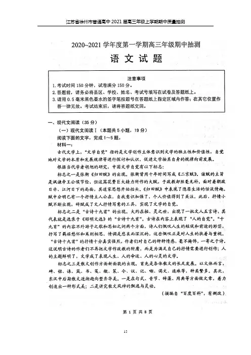 2021届江苏省徐州市普通高中高三上学期期中质量抽测语文试题及答案解析
