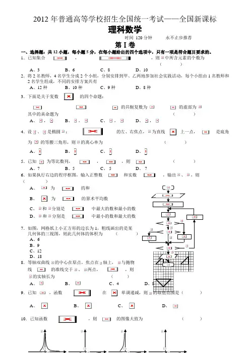2012高考全国新课标数学理数(答案详解)
