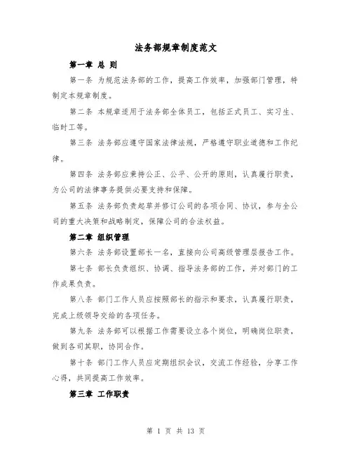 法务部规章制度范文(4篇)