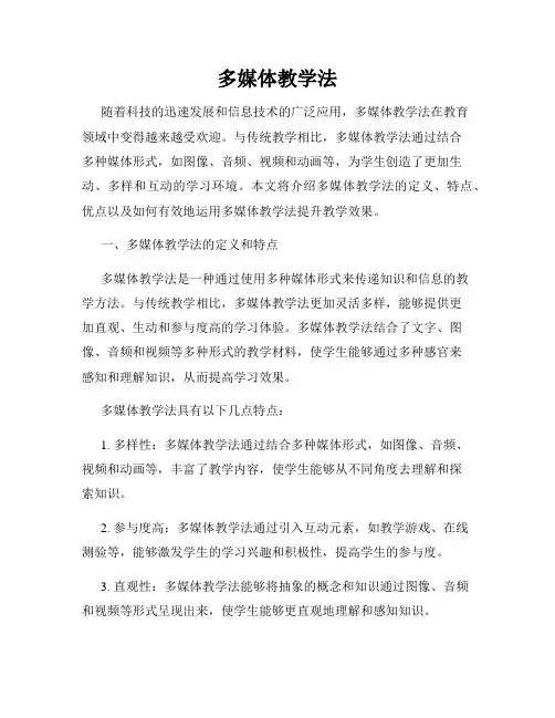 多媒体教学法
