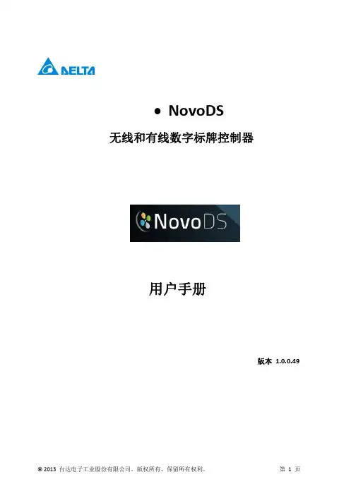 台达 NovoDS 无线和有线数字标牌控制器用户手册说明书