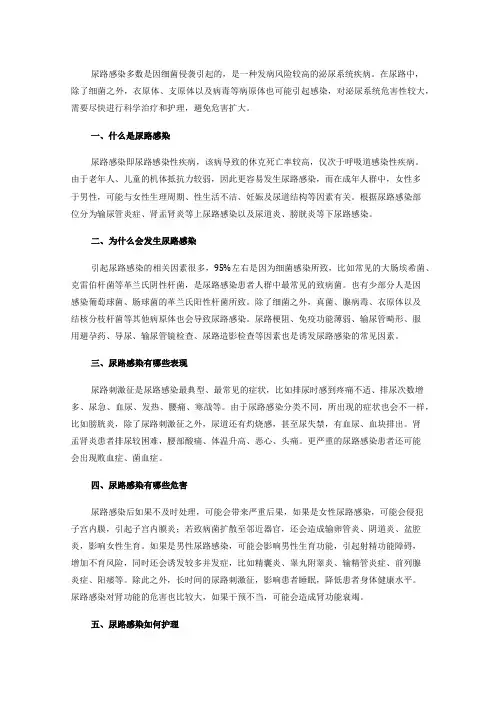 尿路感染有哪些护理措施？