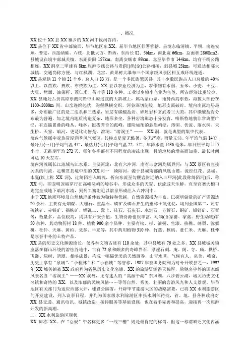 旅游开发项目可行性研究报告