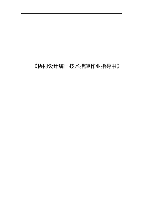 协同设计作业指导书(专业版)