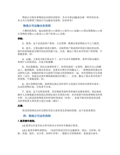 物流公司运输业务流程介绍