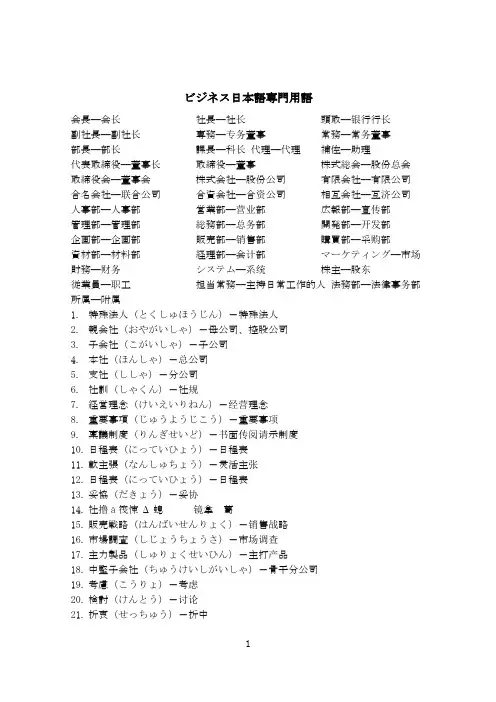 ビジネス日本语専门用语