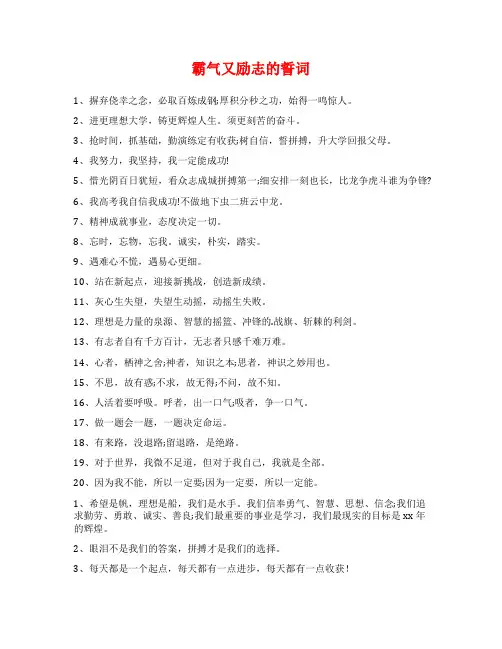霸气又励志的誓词