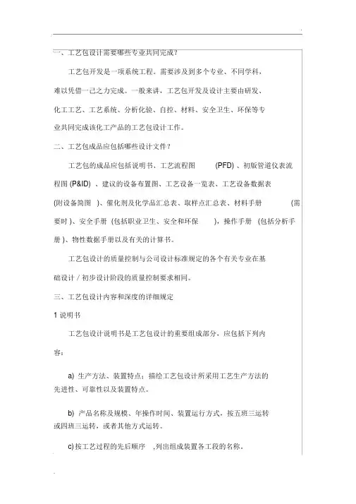 化工工艺包包含内容