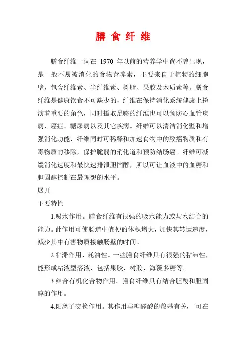 膳食纤维