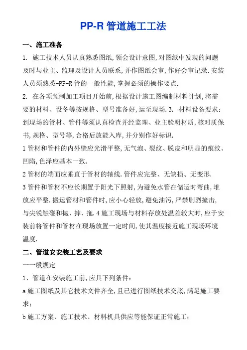 PPR管道安装规范