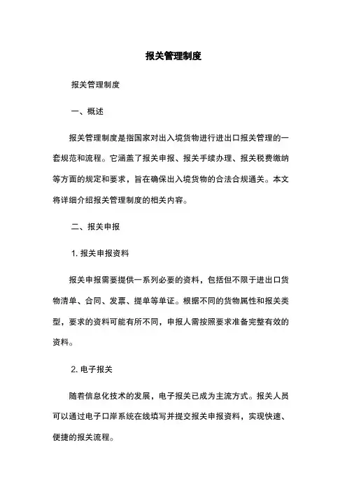 报关管理制度