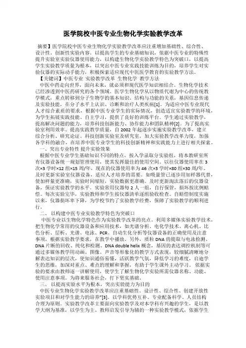 医学院校中医专业生物化学实验教学改革