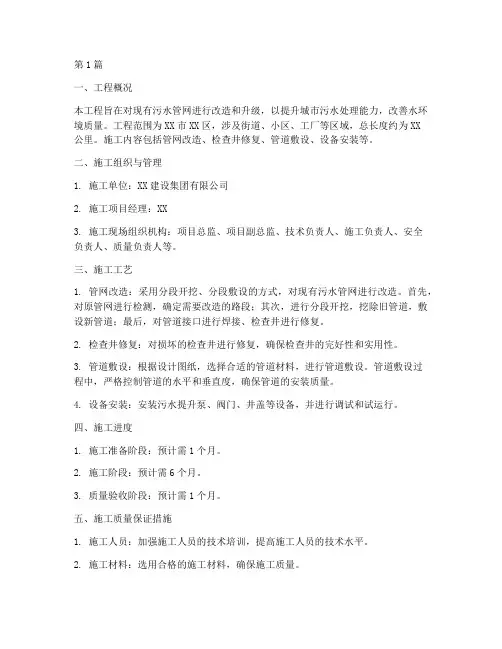 污水管网施工工程方案(3篇)