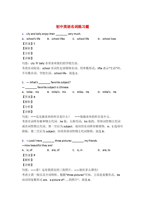 初中英语名词基础练习题及答案50题