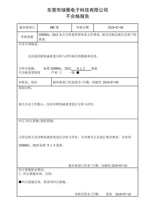 ISO9001-2015不符合项报告