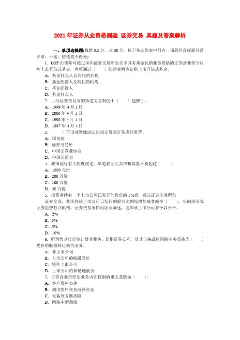 证券交易真题及答案解析