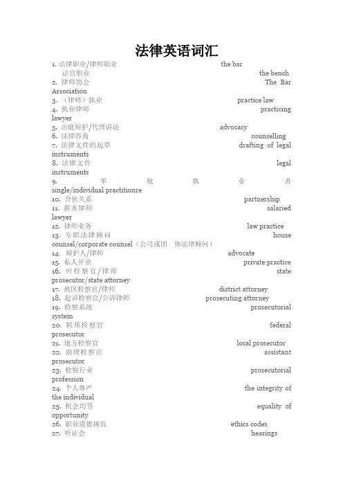 法律英语词汇