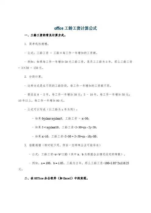 office工龄工资计算公式