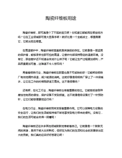 陶瓷纤维板用途