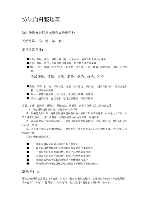 纺织面料整理篇