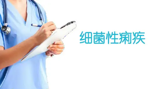 传染病 细菌性痢疾 病理学课件