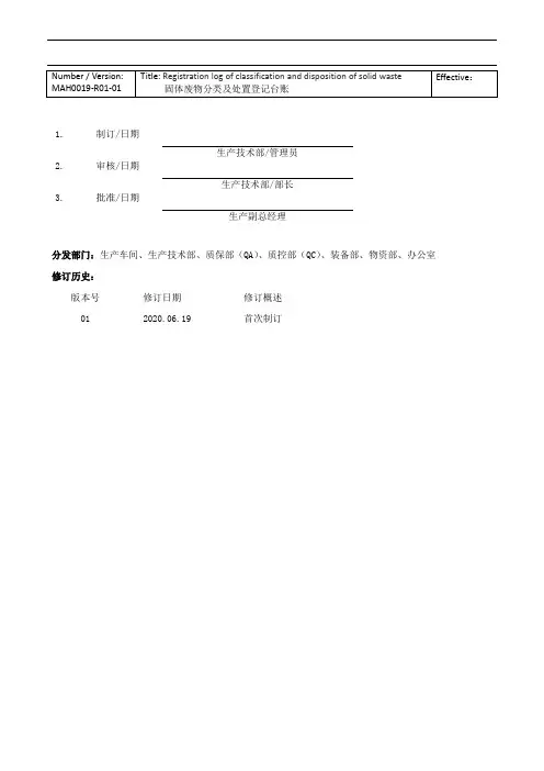 固体废物分类登记及处置台账