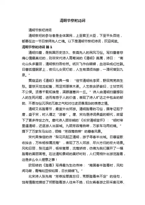 清明节祭祀诗词
