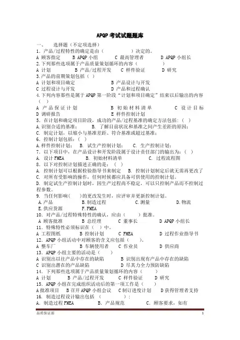 APQP考试试题