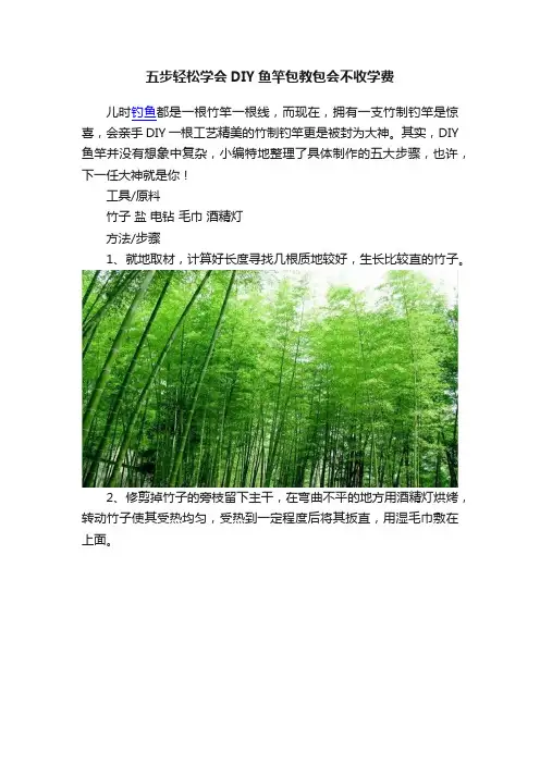五步轻松学会DIY鱼竿包教包会不收学费