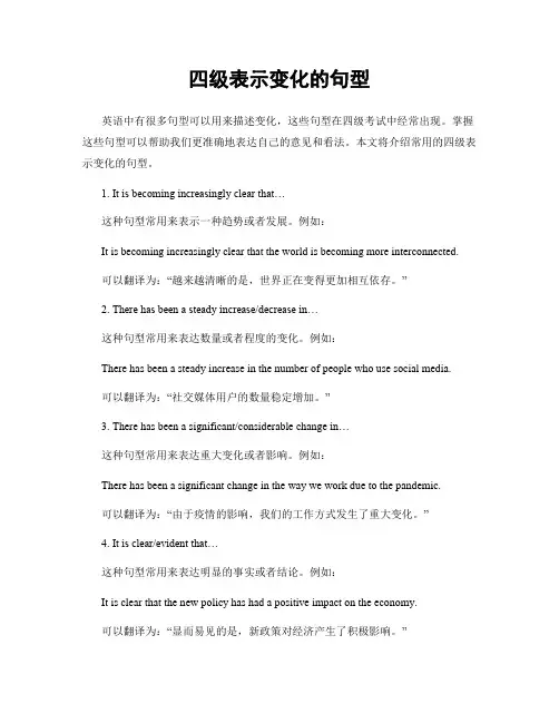 四级表示变化的句型