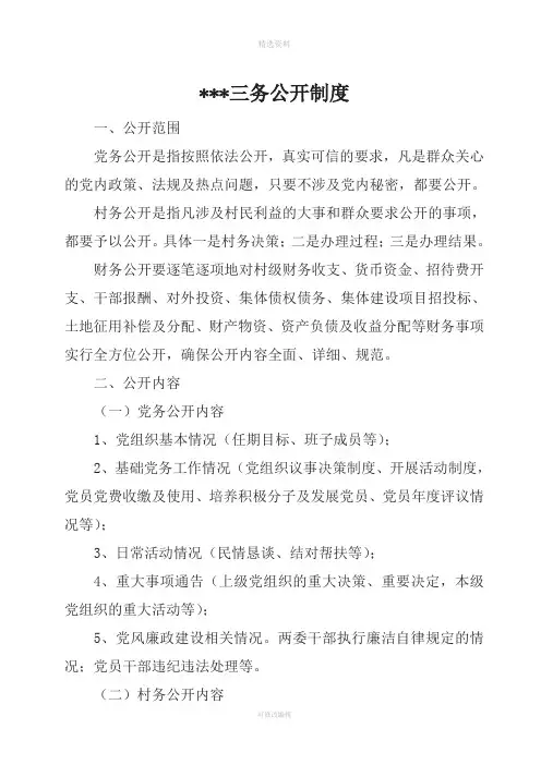 三务公开制度