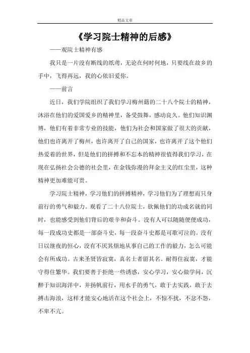 《学习院士精神的后感》