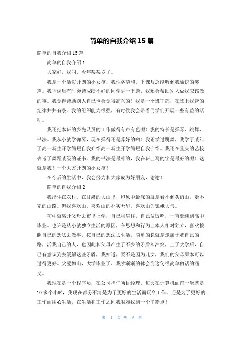 简单的自我介绍15篇