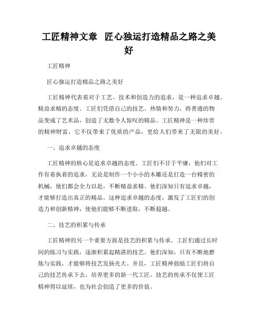 工匠精神文章   匠心独运打造精品之路之美好