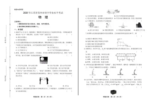 2020年江苏省各地市中考物理试卷附答案解析版