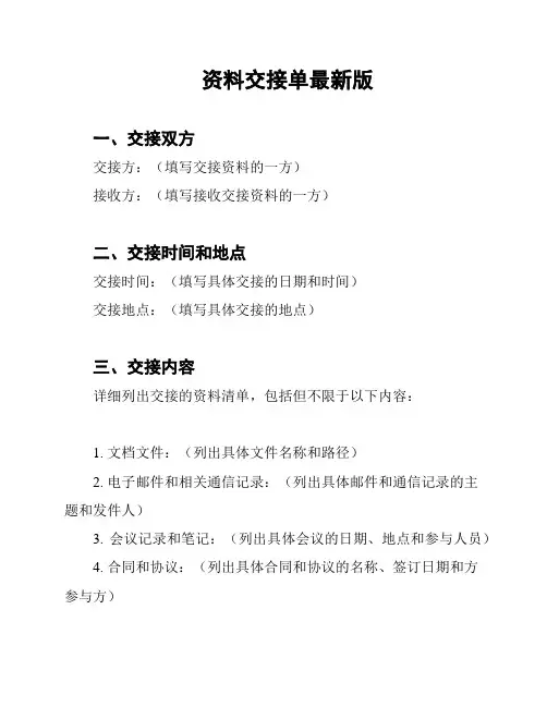 资料交接单最新版