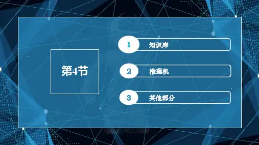 人工智能导论课件第6章第4-5节