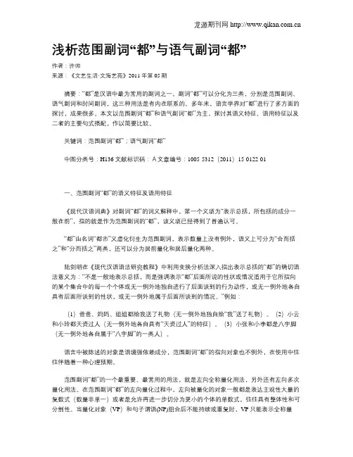 浅析范围副词“都”与语气副词“都”