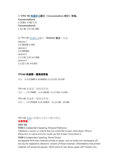 托福TPO40-48听力阅读答案口语写作部分介绍