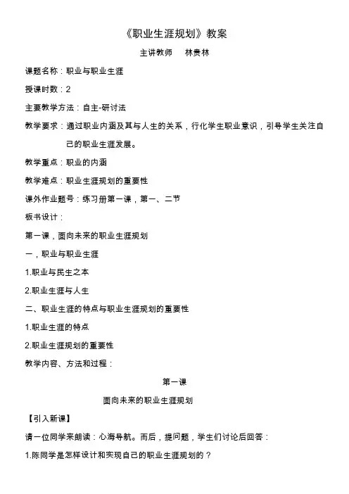 《职业生涯规划》教案