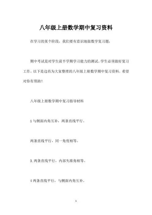 八年级上册数学期中复习资料
