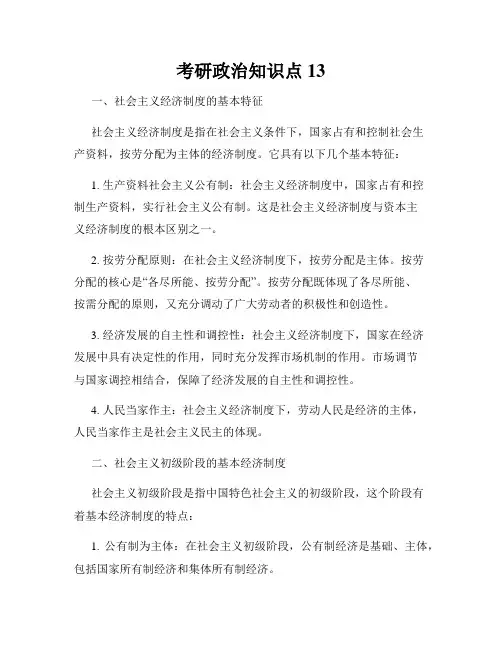 考研政治知识点13