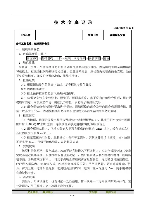 玻璃隔断安装技术交底
