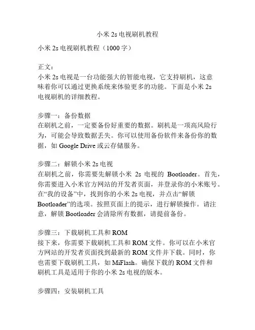 小米2s电视刷机教程