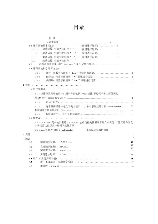 用JAVA编写的计算器程序的设计报告