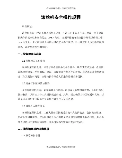 滚丝机安全操作规程