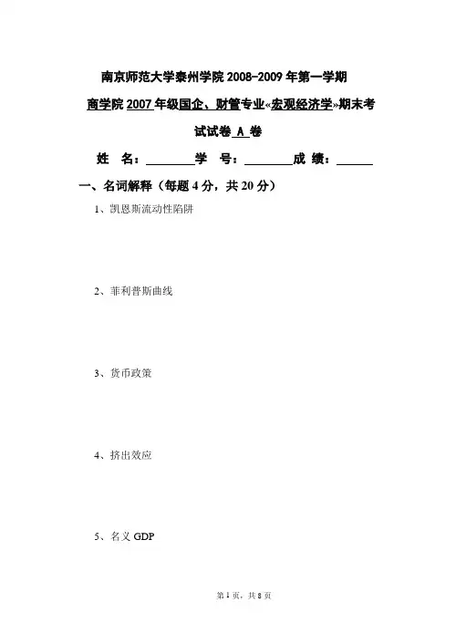 宏观经济学试卷库(附答案)