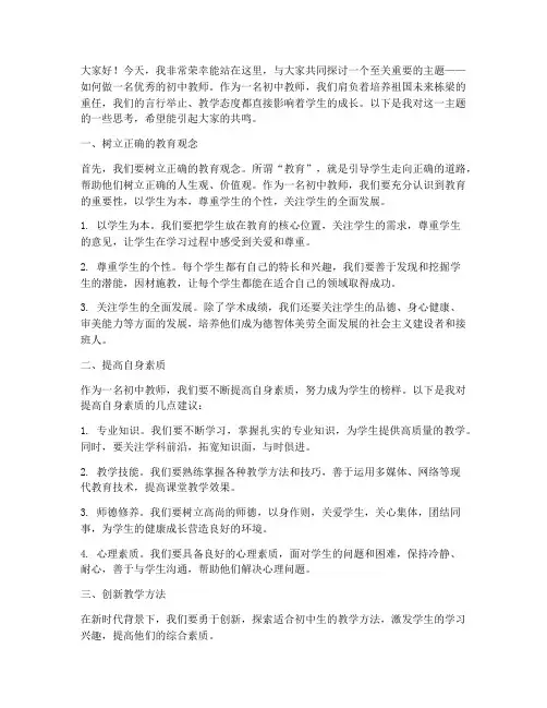 教师论文演讲稿范文初中