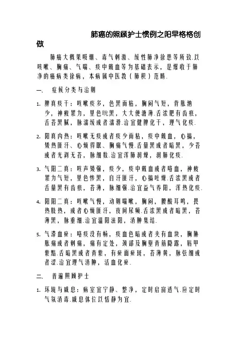 肺癌的护理常规