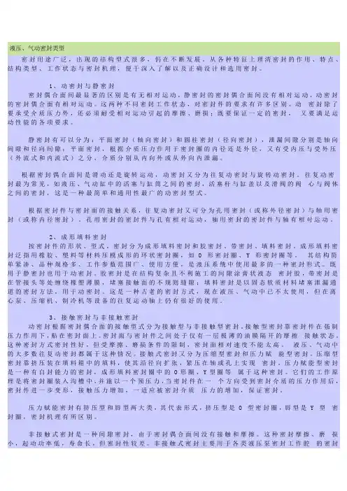 液压气动密封类型